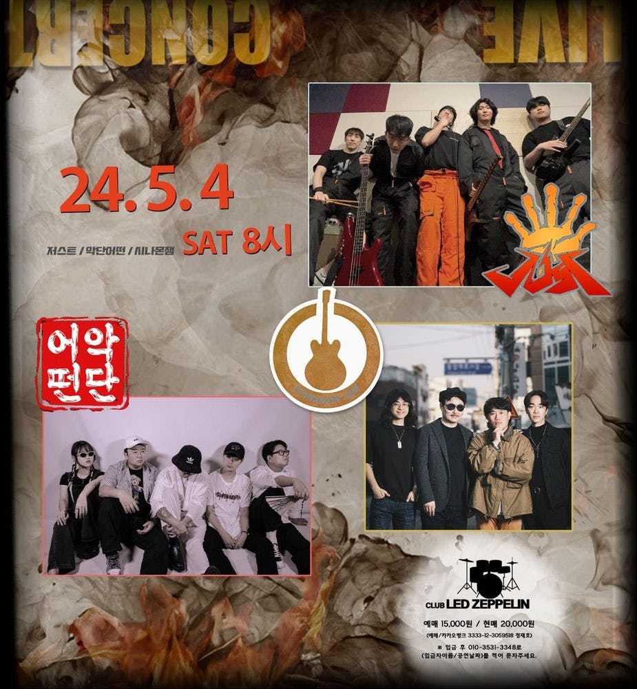 5월4일 토요일 클럽레제 공연 Live poster