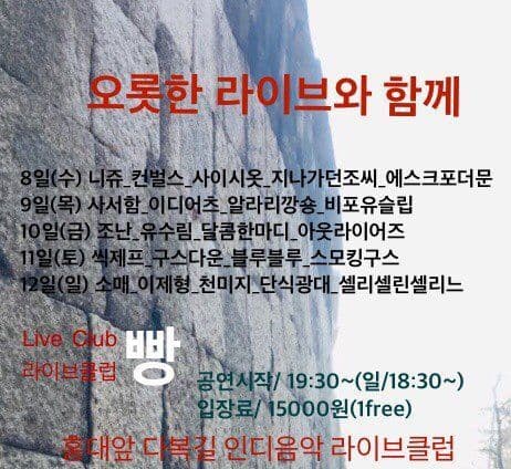 오롯한 라이브와 함께