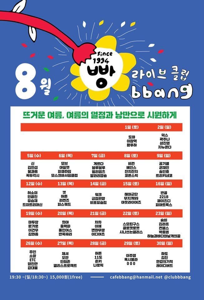 8월 빵 공연 poster 2