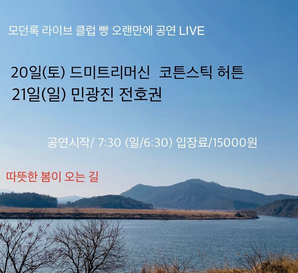 모던록 라이브 클럽 빵 오랜만에 공연 LIVE