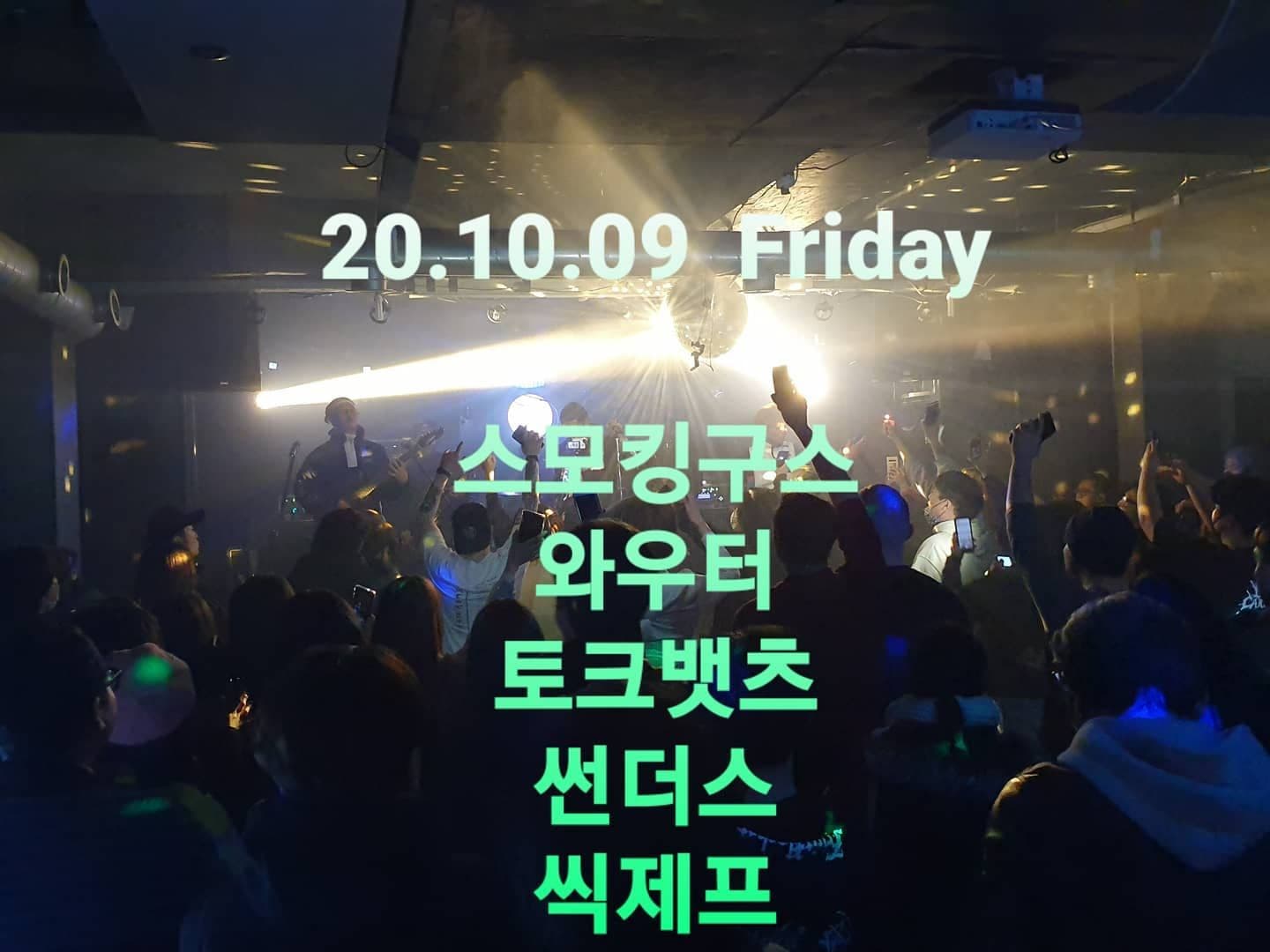 A.O.R 20.10.09 (금) 한글날