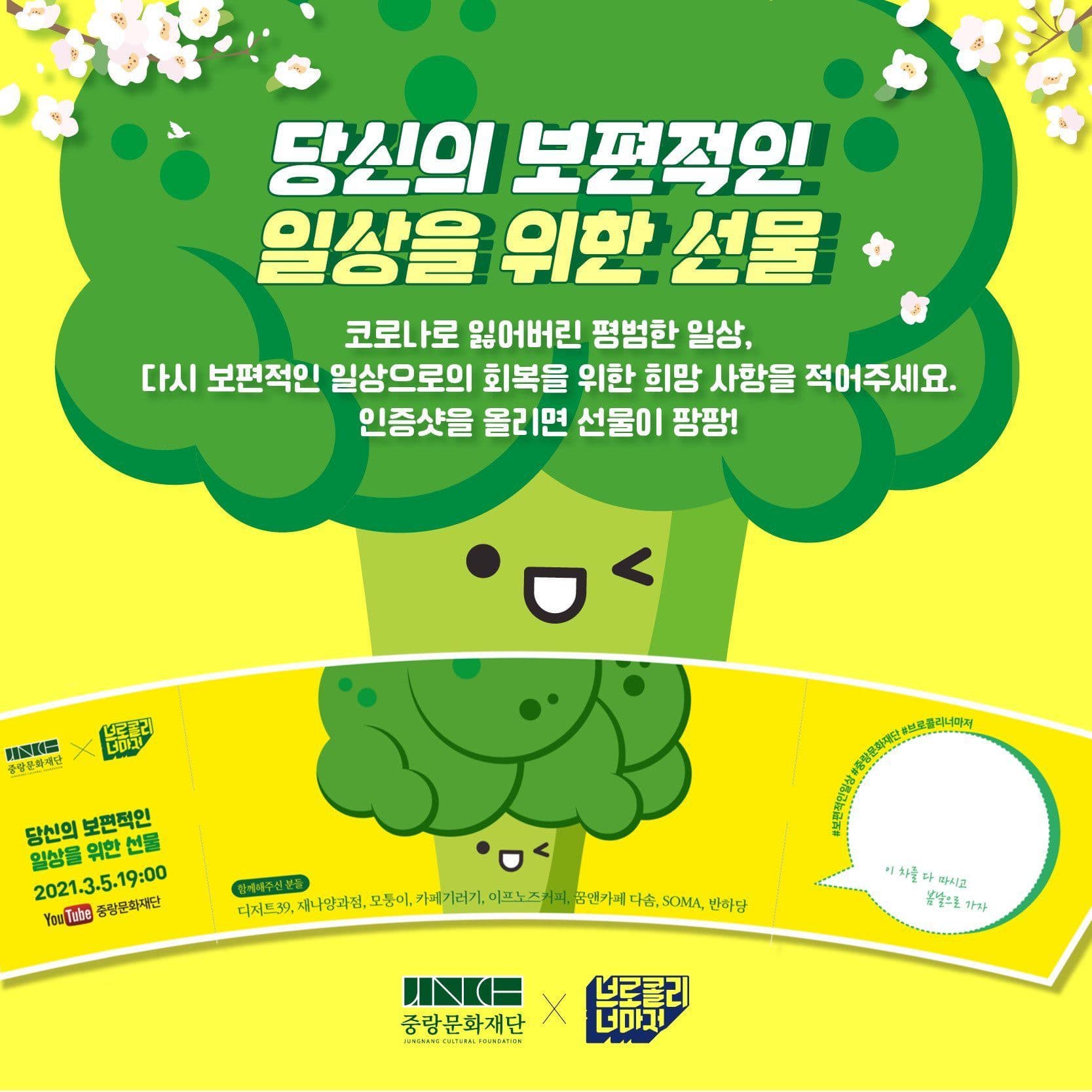 당신의 보편적인 일상을 위한 선물