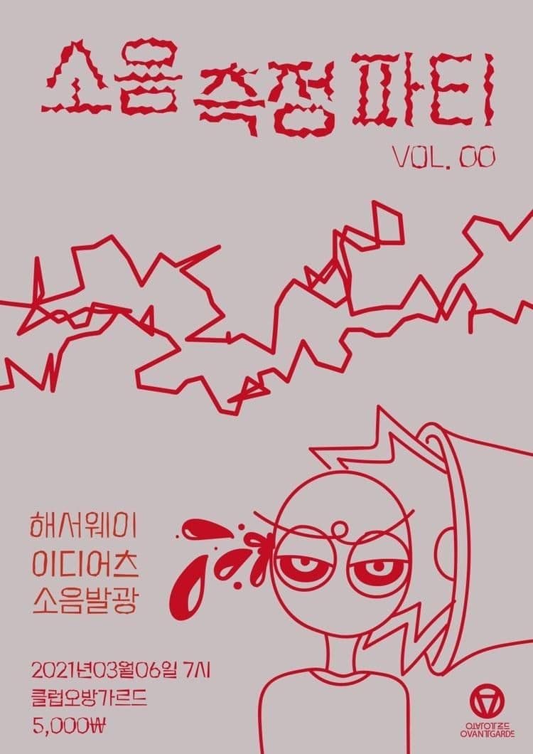 소음측정 파티 No.000