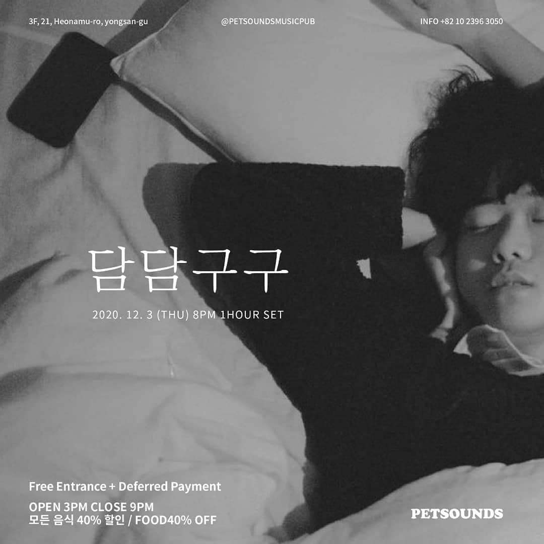 펫사운즈 인디라이브 - 담담구구