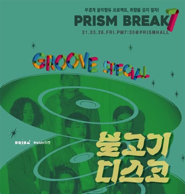 PRISM BREAK vol.7 poster 2