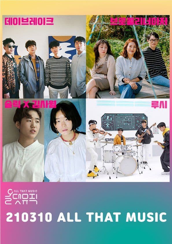  210310 ALL THAT MUSIC