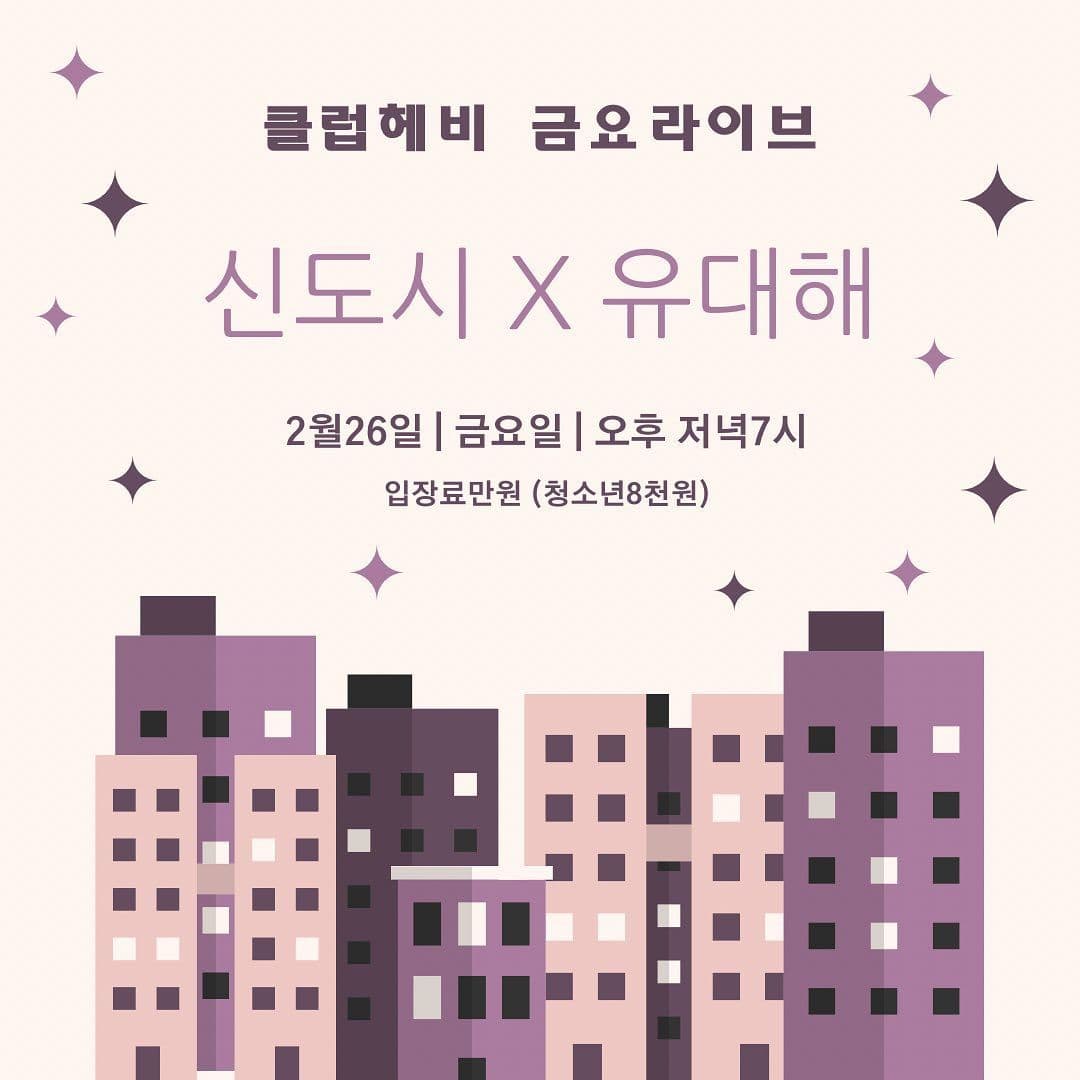 클럽헤비 금요라이브