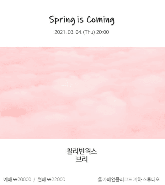 언플러그드 기획공연 - Spring is coming