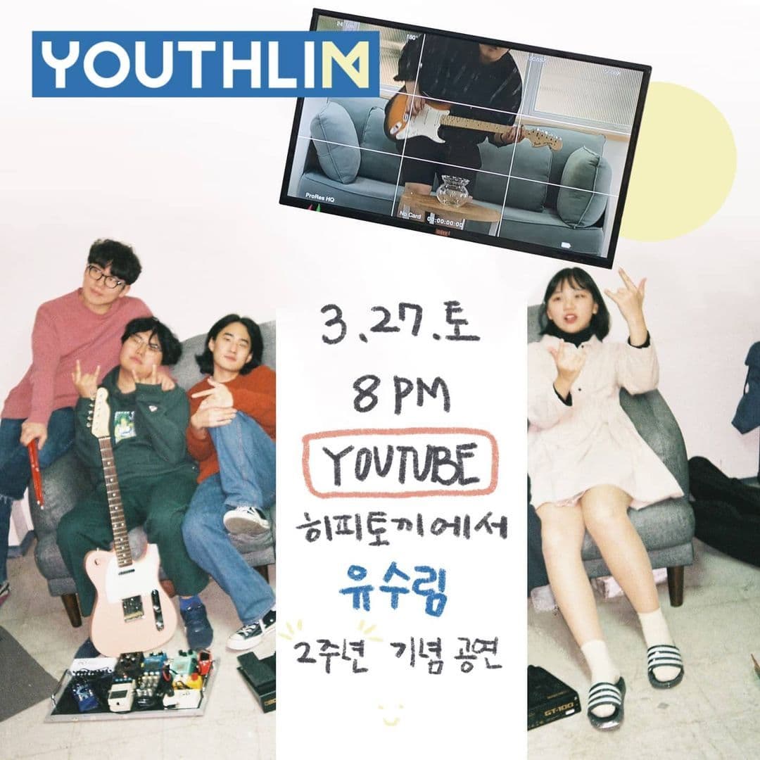 유수림 단독 공연 온라인