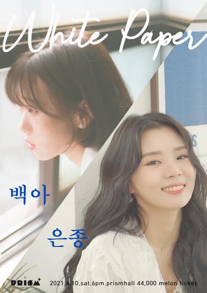 백아x은종 WHITE PAPER