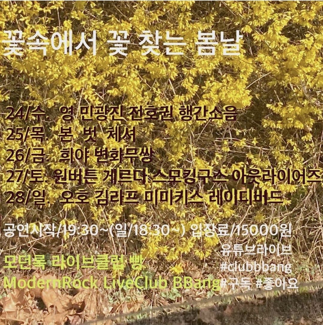 2021년 3월 클럽빵 공연