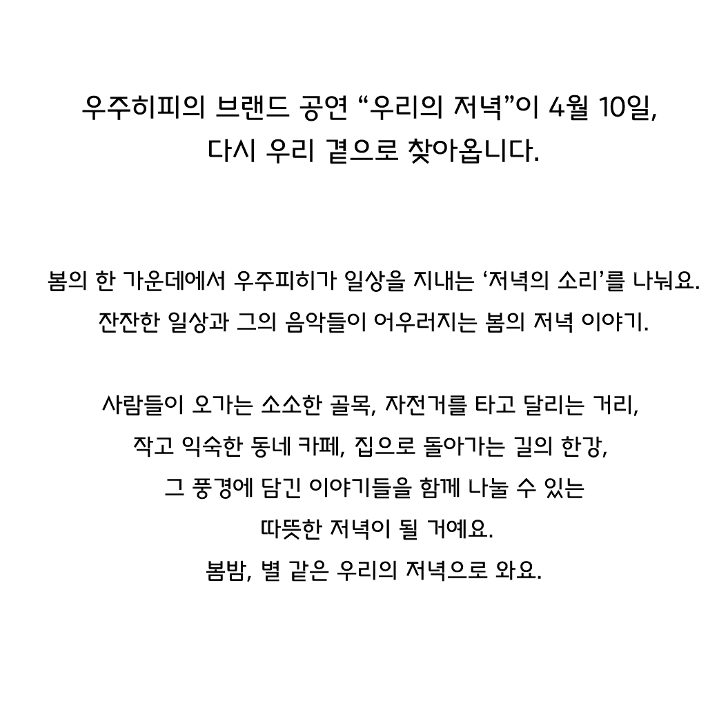 우리의 저녁 poster 2