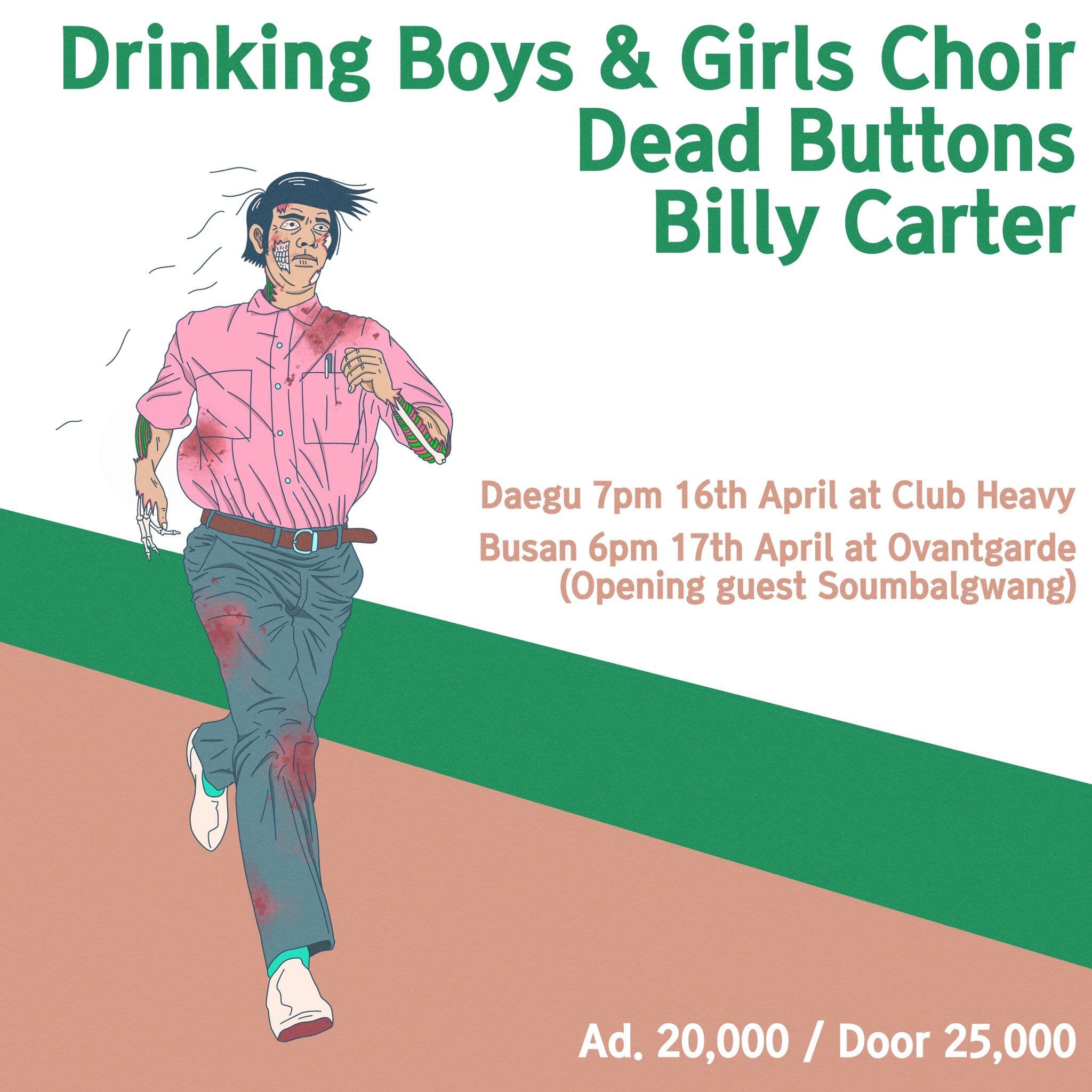 데 X 빌 X 킹 대구&부산 미니투어 poster 2