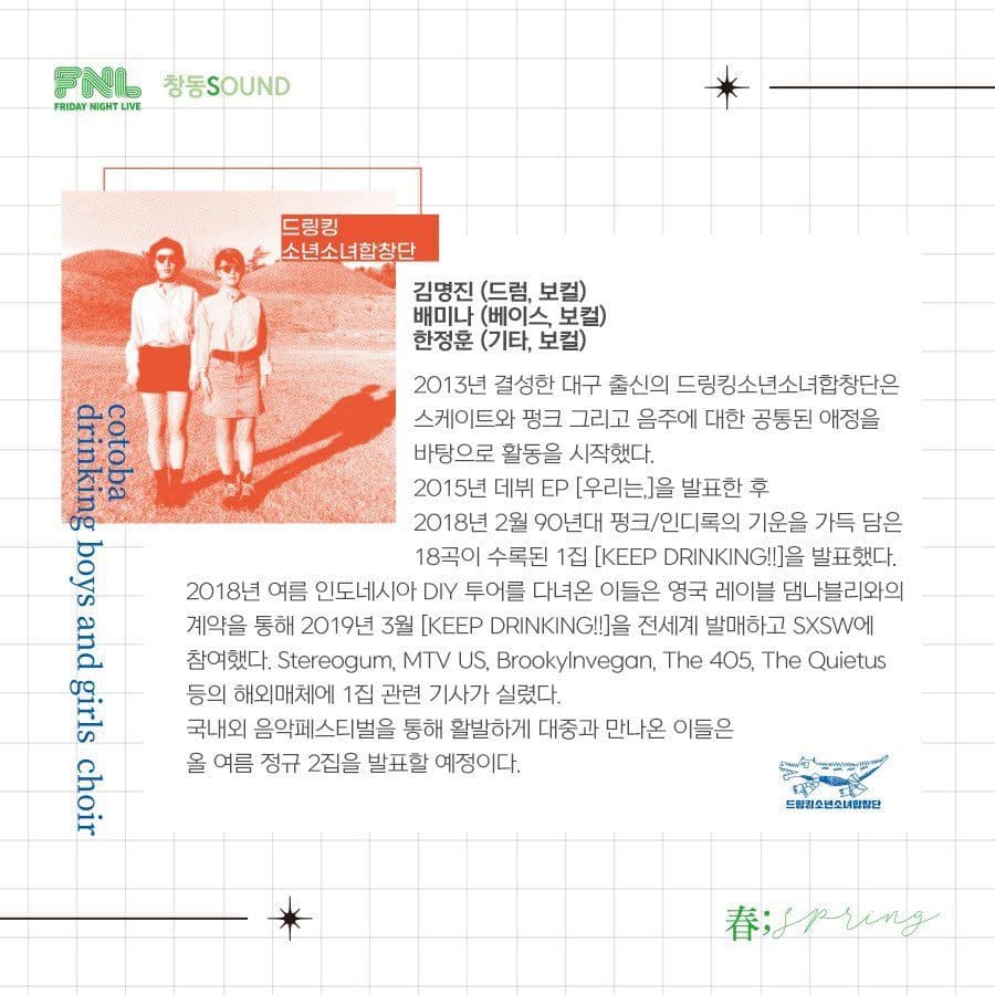 봄맞이 FNL "春;spring" poster 2