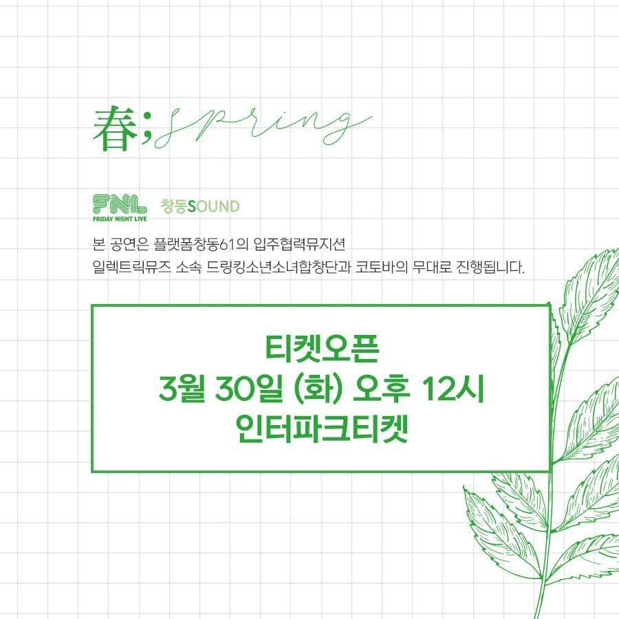 봄맞이 FNL "春;spring" poster 4