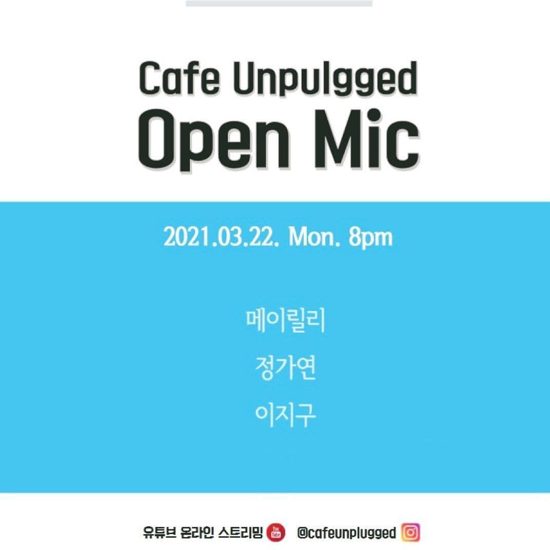 언플러그드 오픈마이크