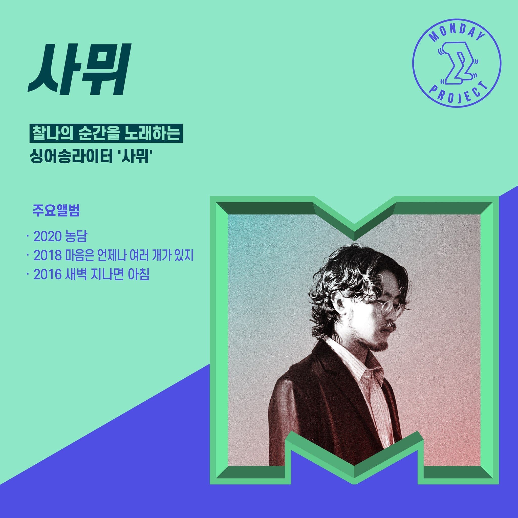 사뮈 단독 콘서트 poster 2