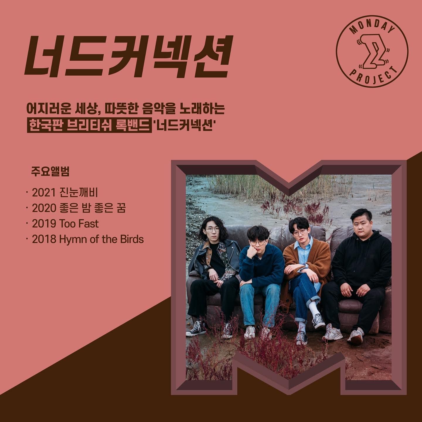 너드커넥션 단독 콘서트 poster 2