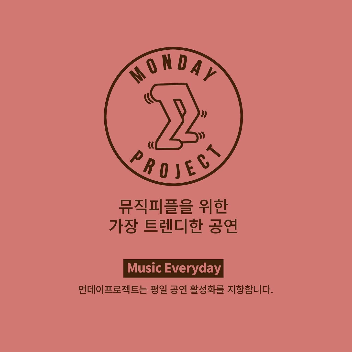 너드커넥션 단독 콘서트 poster 3