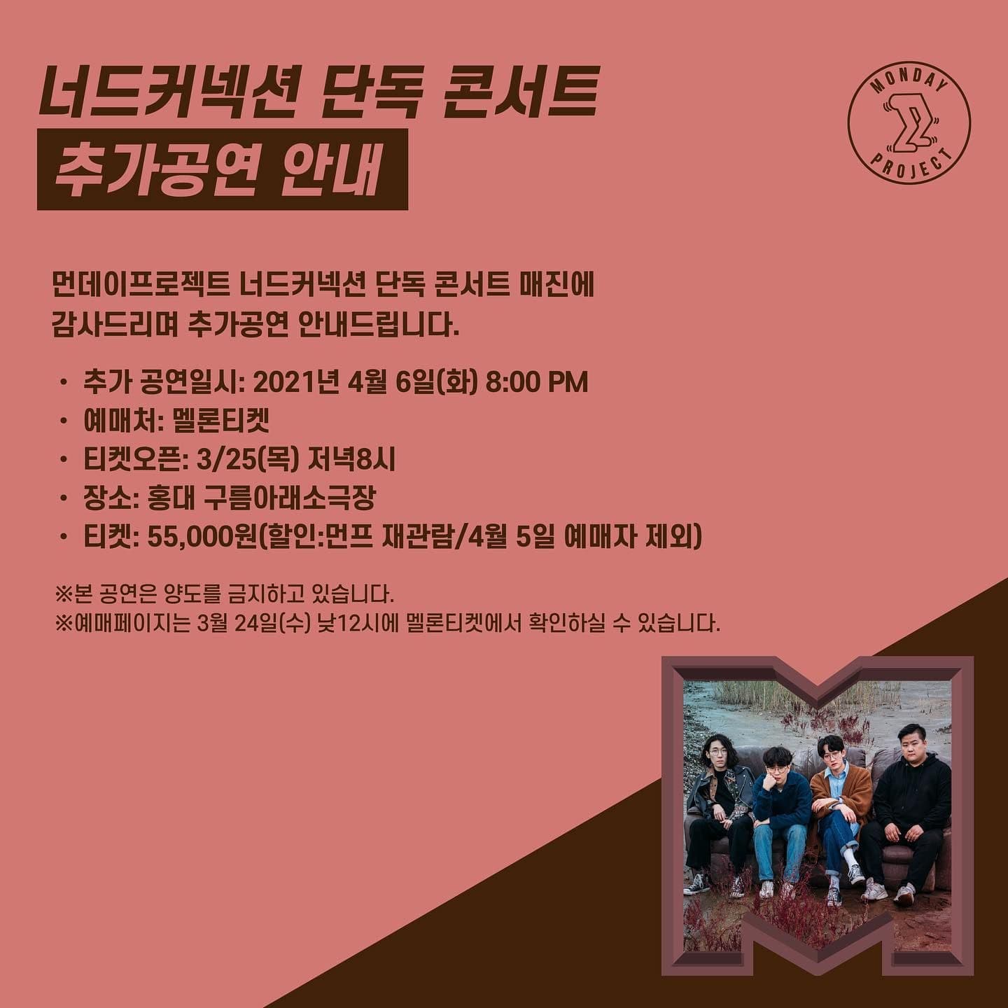 너드커넥션 단독콘서트 poster 2