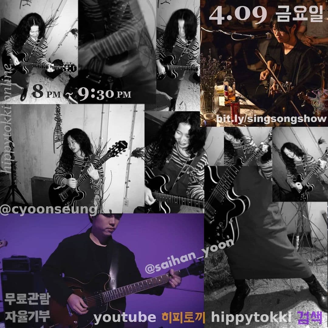 싱송쇼 : 새한 x 윤숭