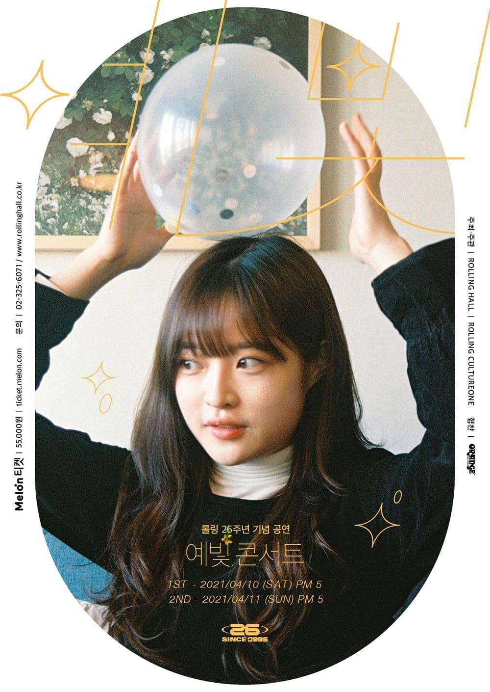 롤링 26주년 기념 공연 : 예빛 단독 콘서트