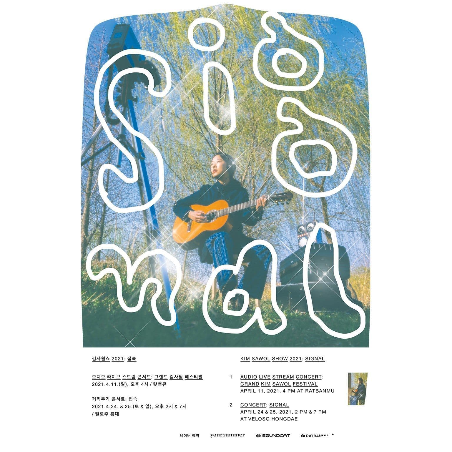 그랜드 김사월 페스티벌 poster 2