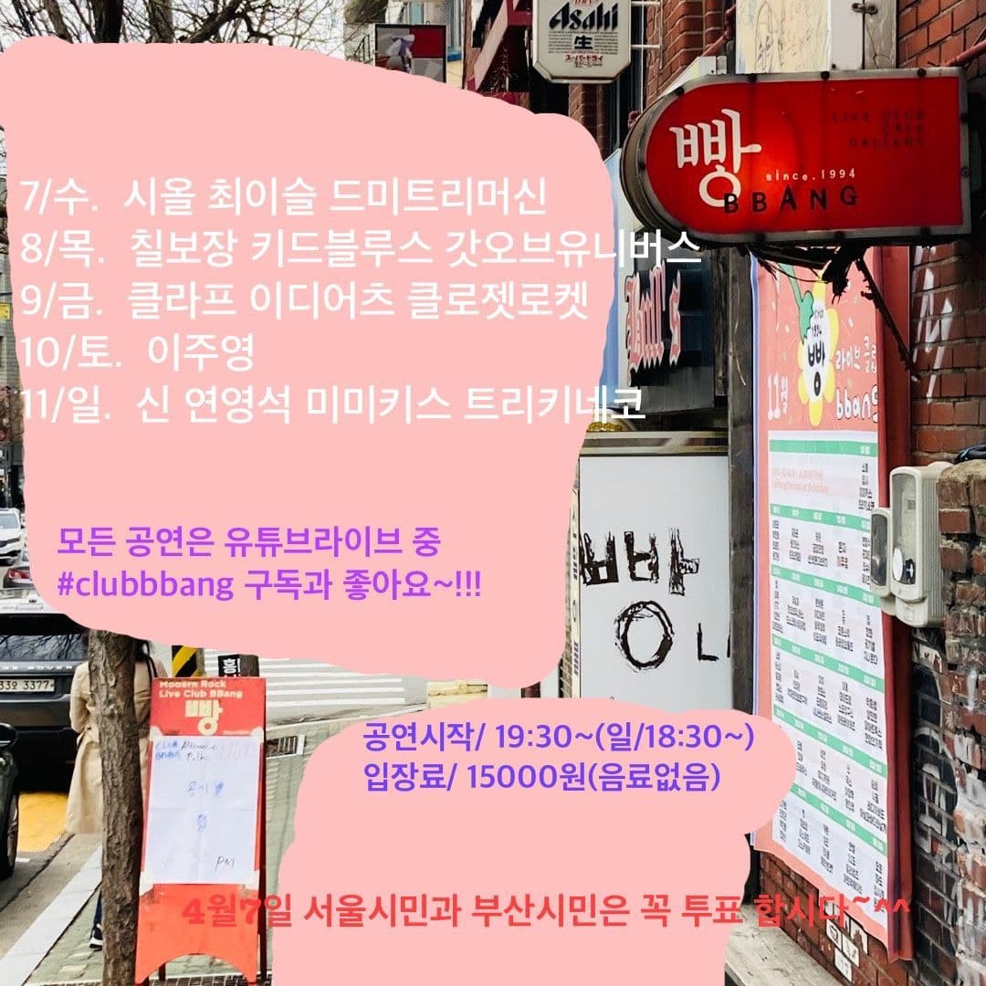 4월 클럽빵 공연