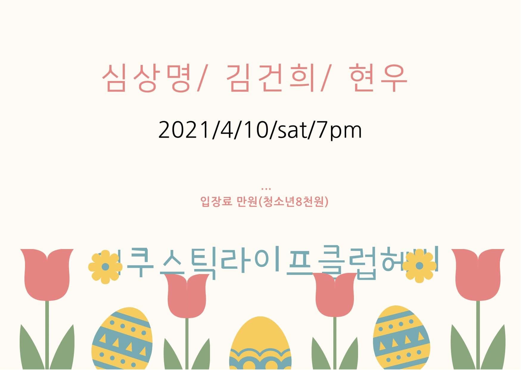 어쿠스틱 라이프 클럽헤비