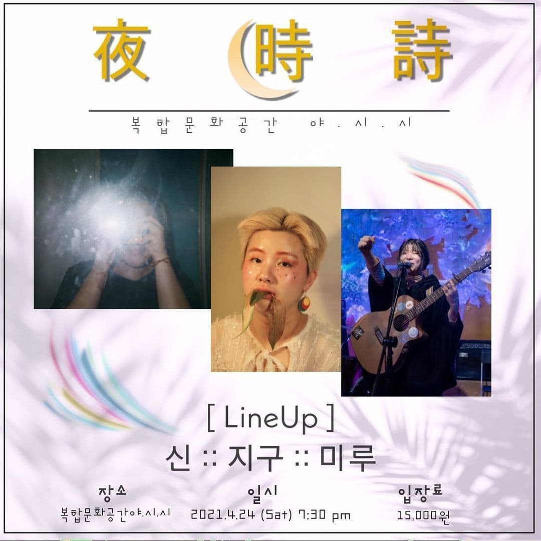 복합문화공간 야.시.시