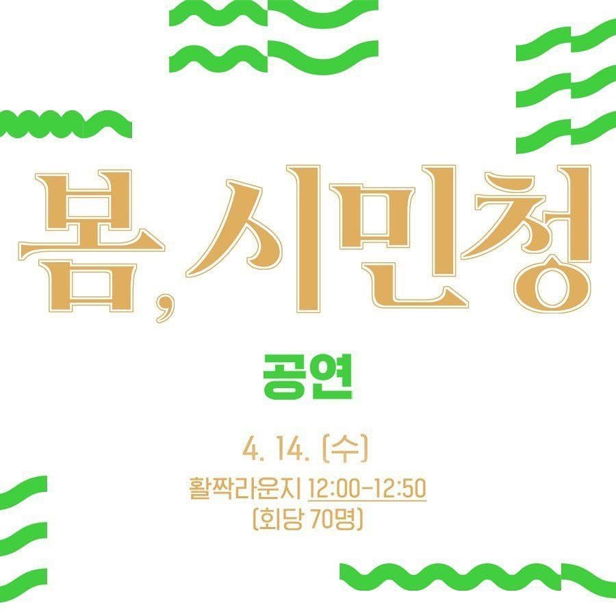 봄, 시민청 - 분리수거 poster 2