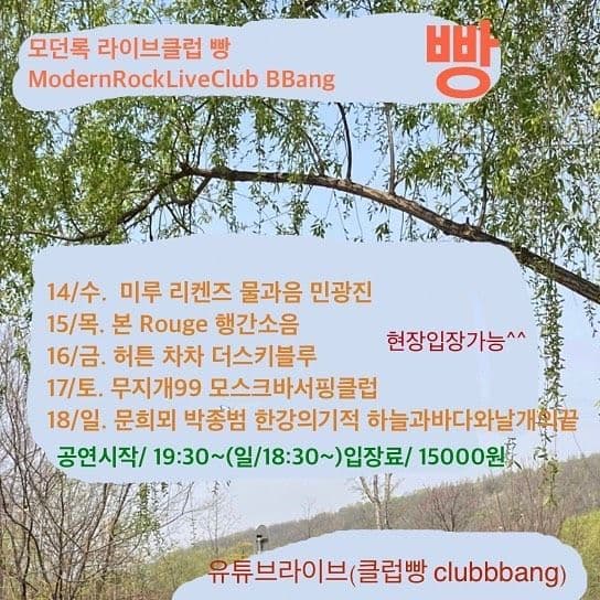 2021년 4월 클럽빵 공연