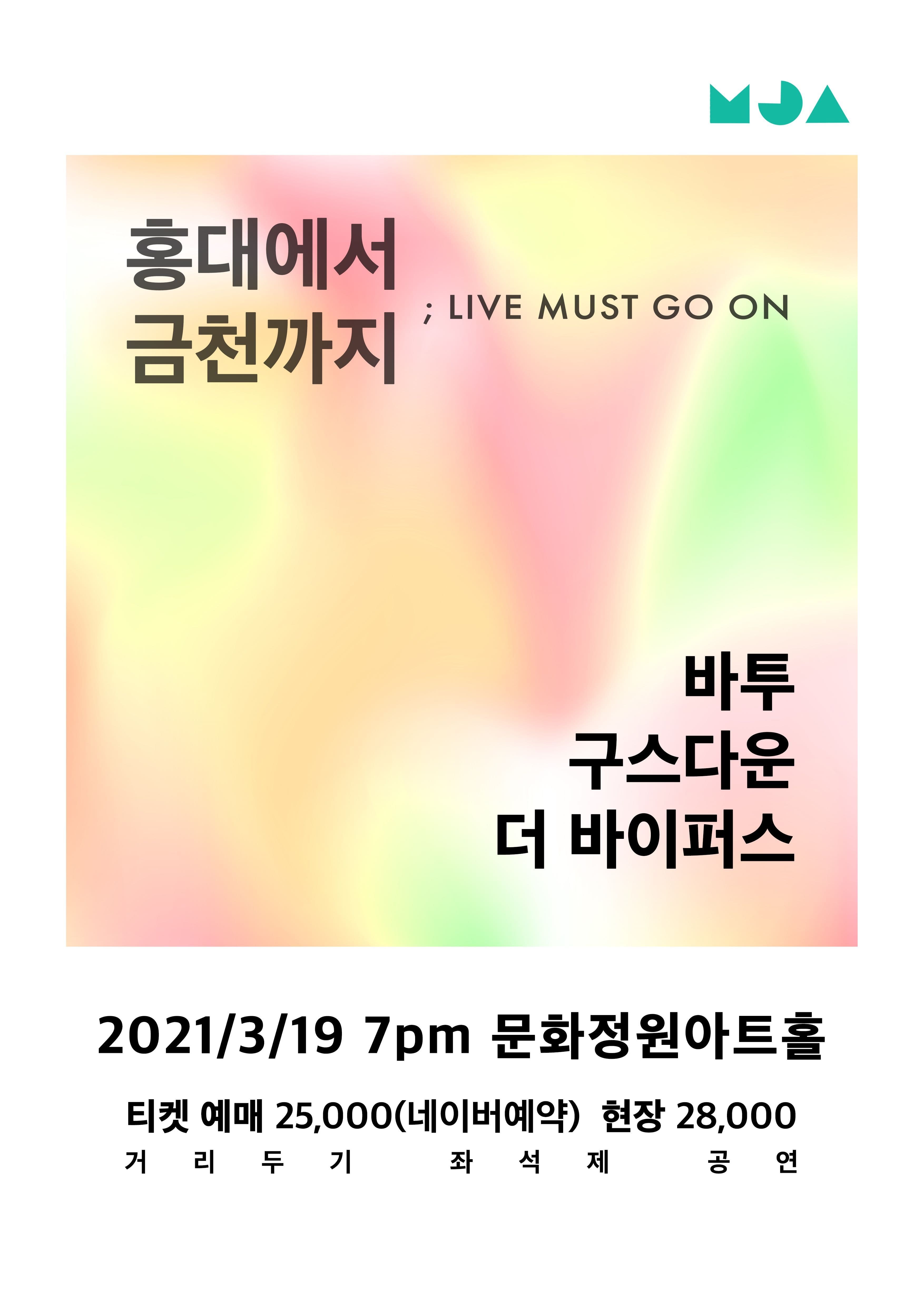 홍대에서 금천까지