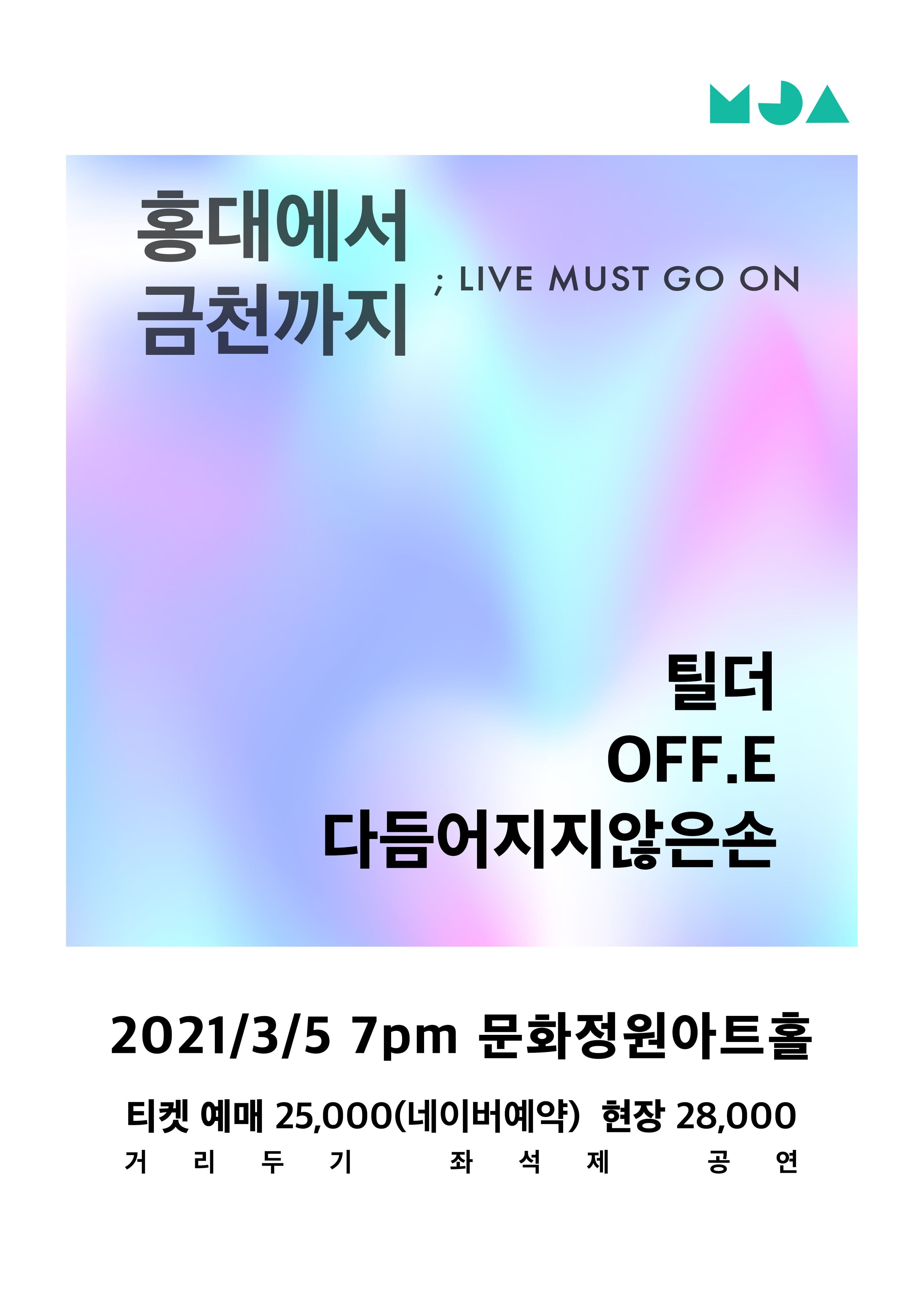 홍대에서 금천까지