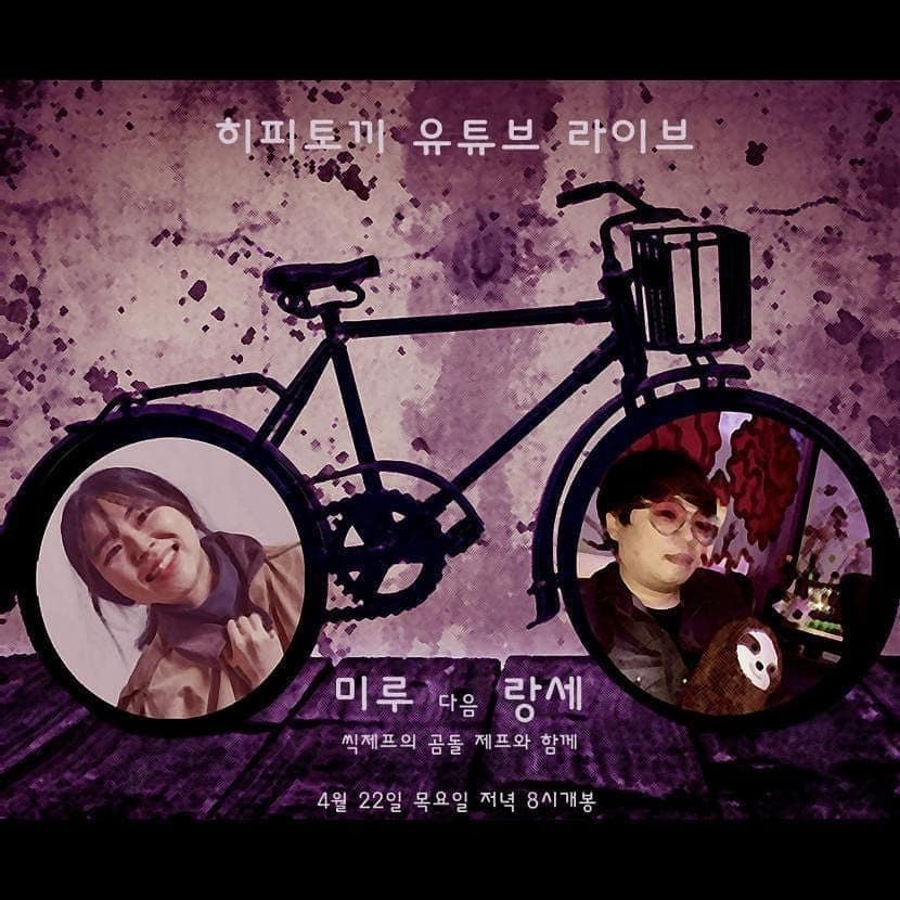 미루 다음 랑세, 씩제프의 곰돌 제프와 함께