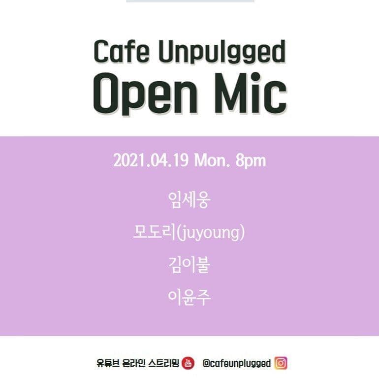 언플러그드 오픈마이크
