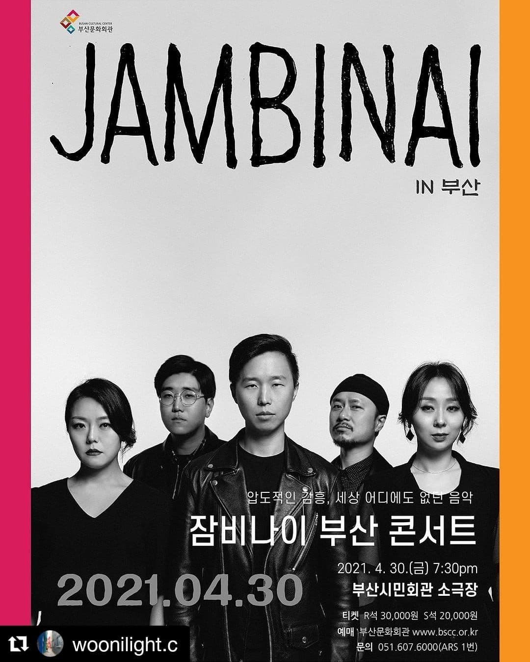 잠비나이 부산 콘서트