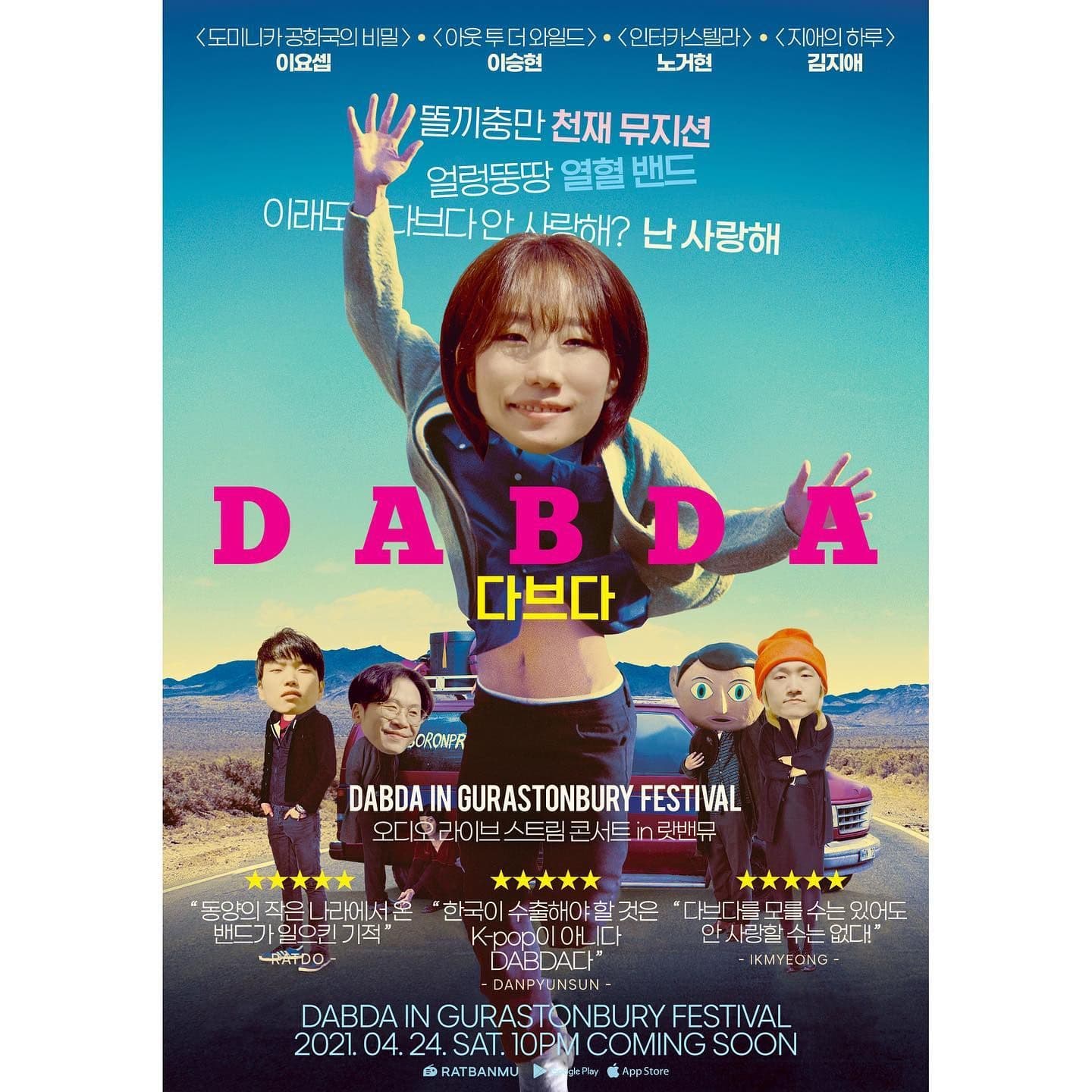 다브다 단독 오디오 콘서트