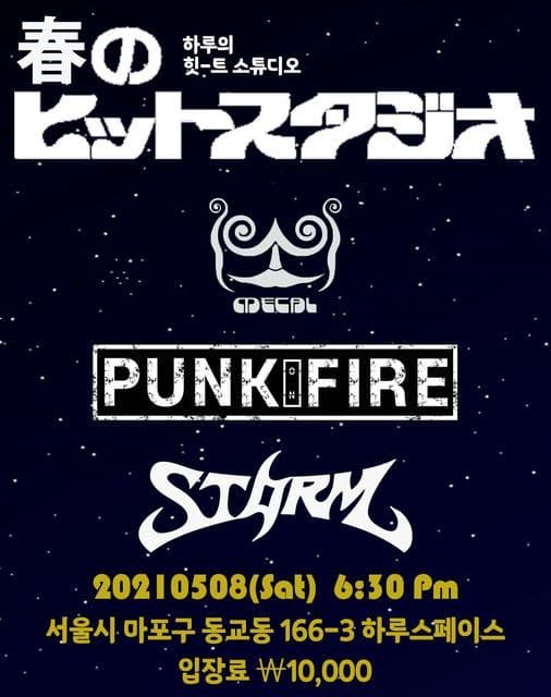 하루의 힛-트 스튜디오