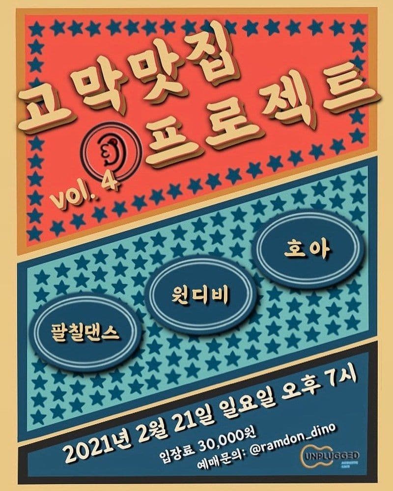 고막맛집 프로젝트 Vol.4