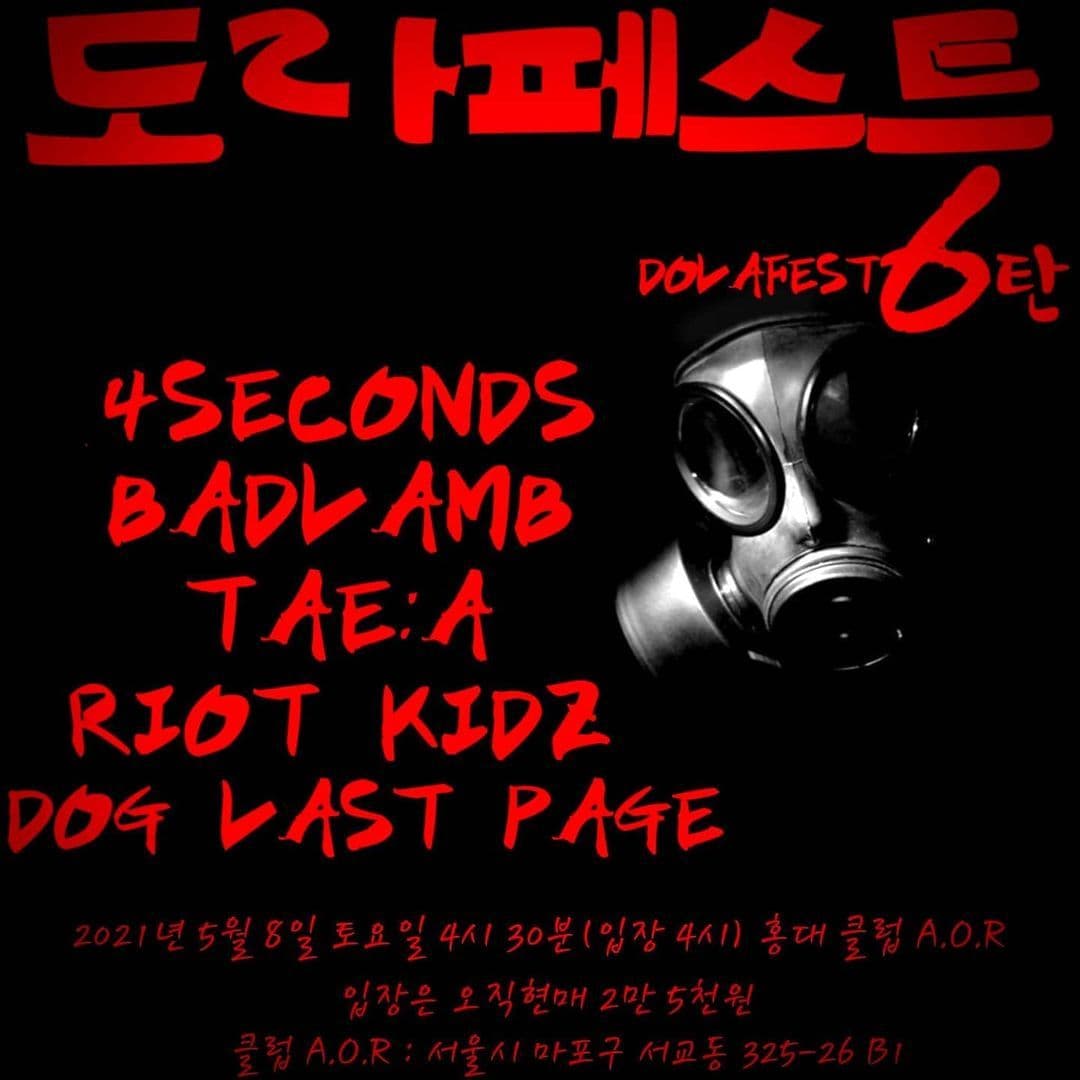 도라페스트 6탄