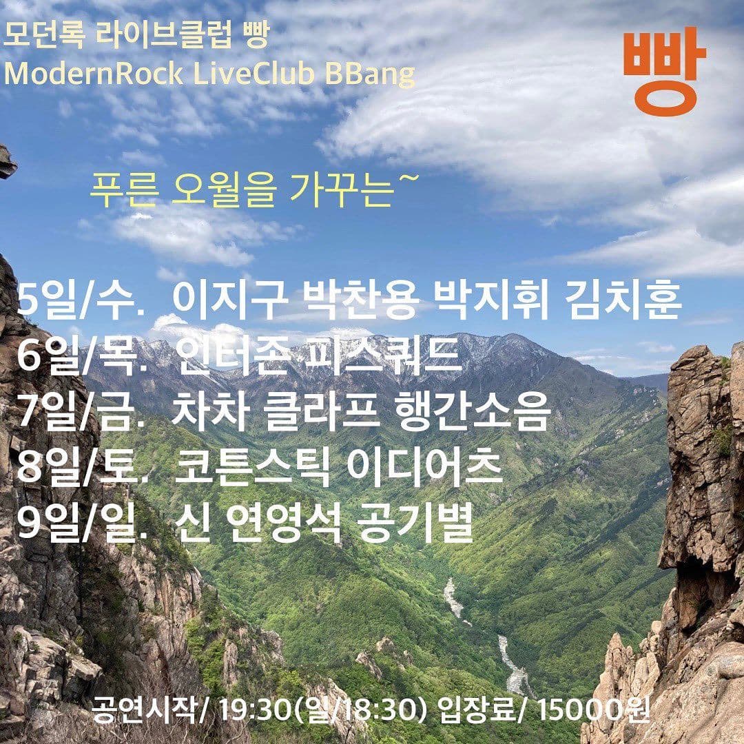 2021년 5월 클럽빵 공연