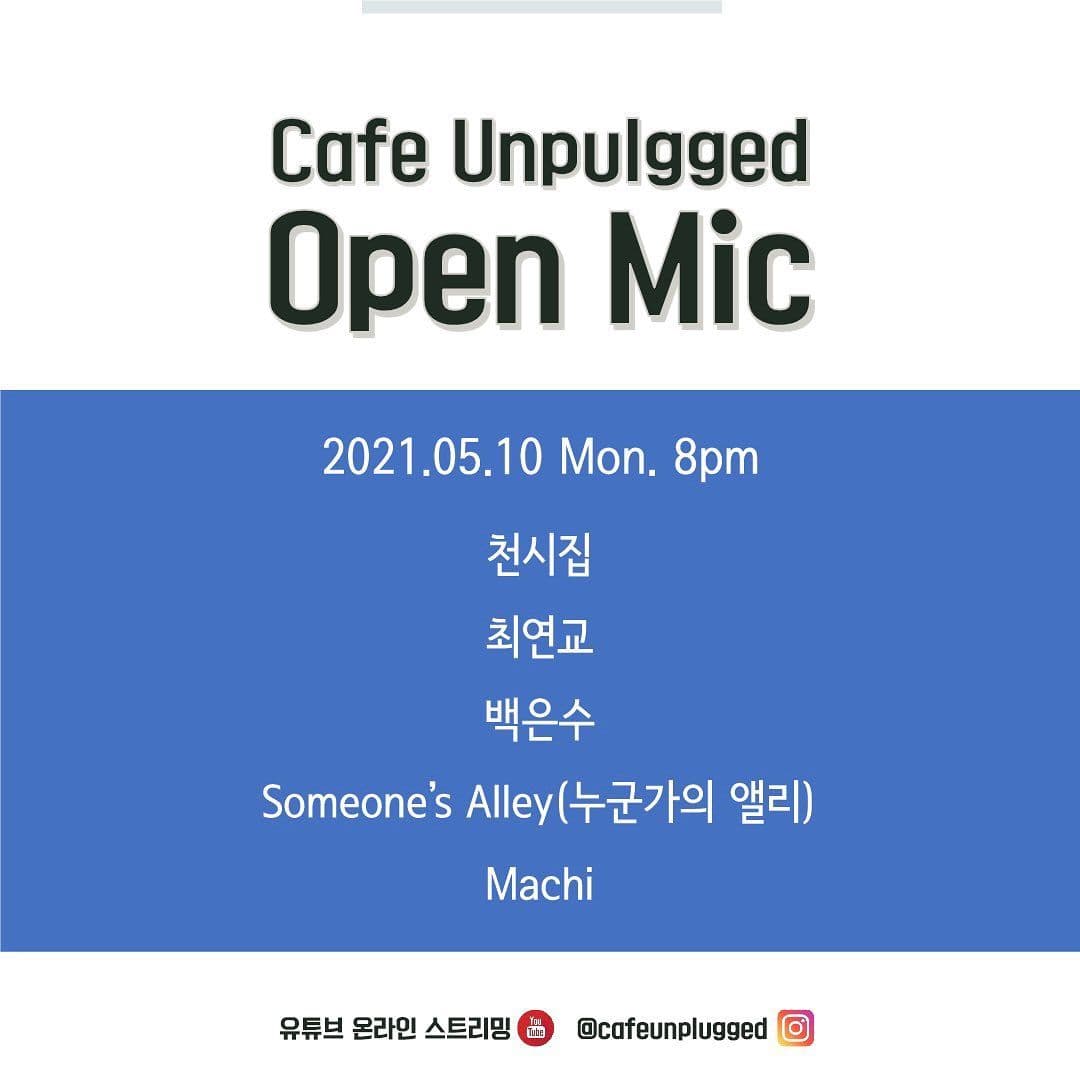 언플러그드 오픈마이크