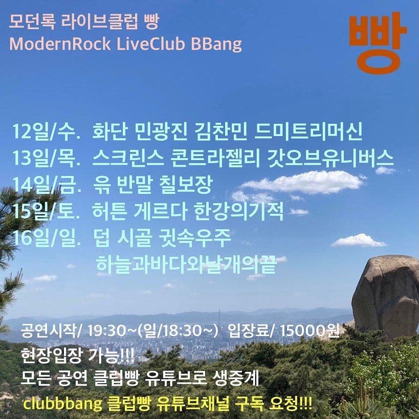 5월 클럽빵 공연