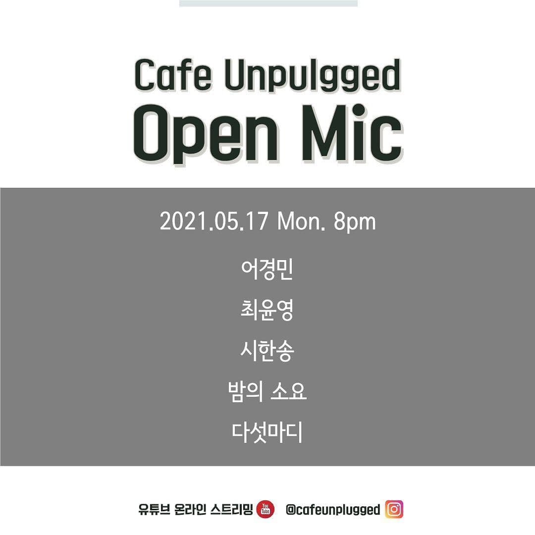 언플러그드 오픈마이크