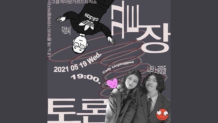 끝장토론 vol.1 : 덕호씨, 나의 노랑말들