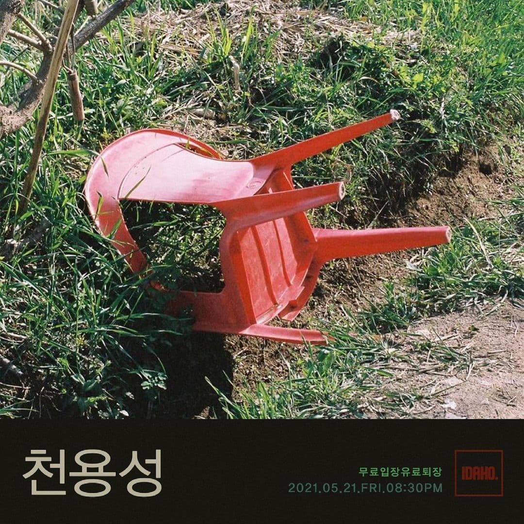 2021년 5월 21일 카페 아이다호 공연