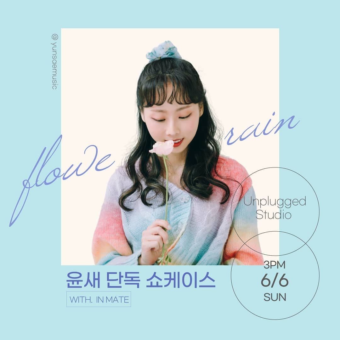 윤새 단독 쇼케이스