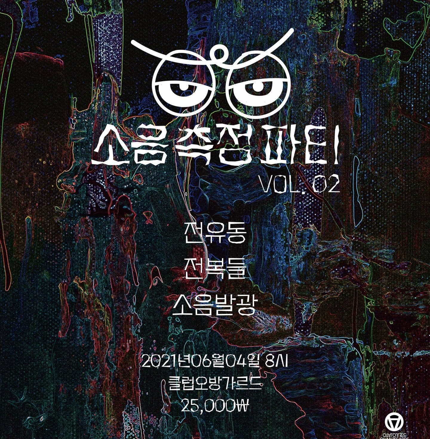 소음측정파티 Vol.2