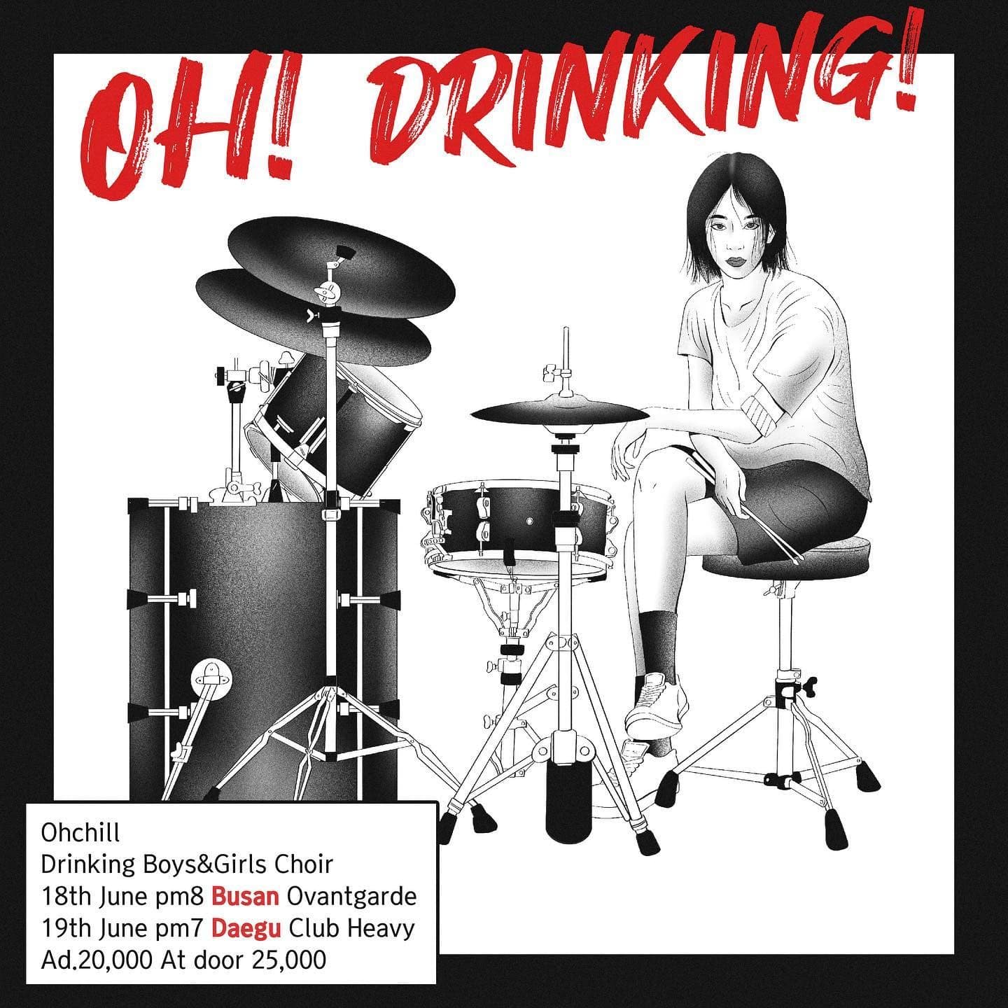 오! 드링킹! poster 2